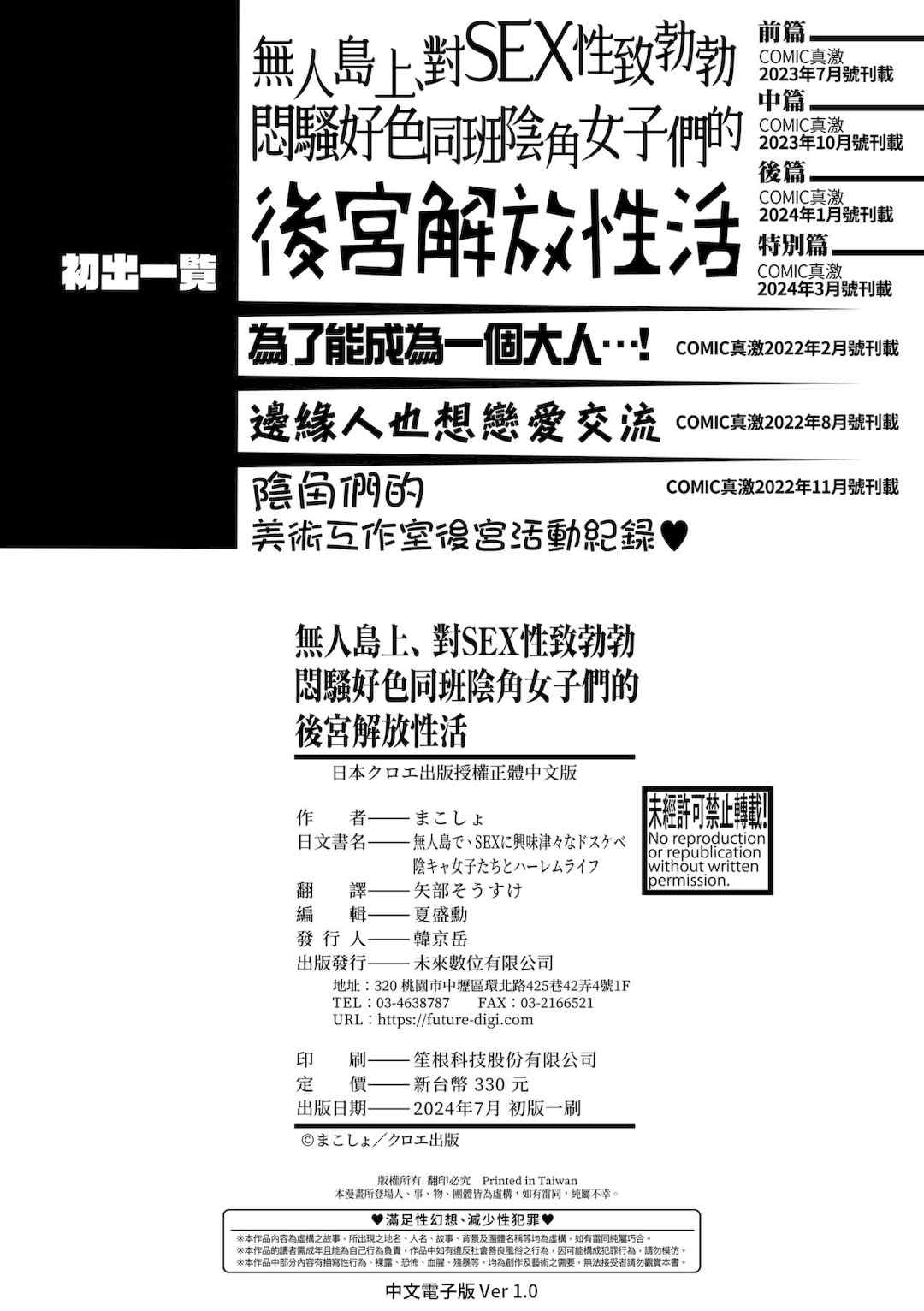 [まこしょ] 無人島で、SEXに興味津々なドスケベ陰キャ女子たちとハーレムライフ [中国翻訳] [無修正] [DL版]