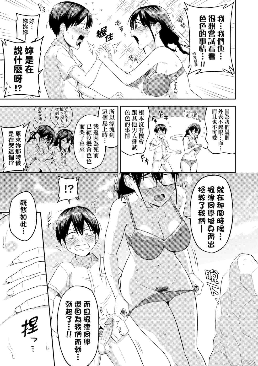 [まこしょ] 無人島で、SEXに興味津々なドスケベ陰キャ女子たちとハーレムライフ [中国翻訳] [無修正] [DL版]