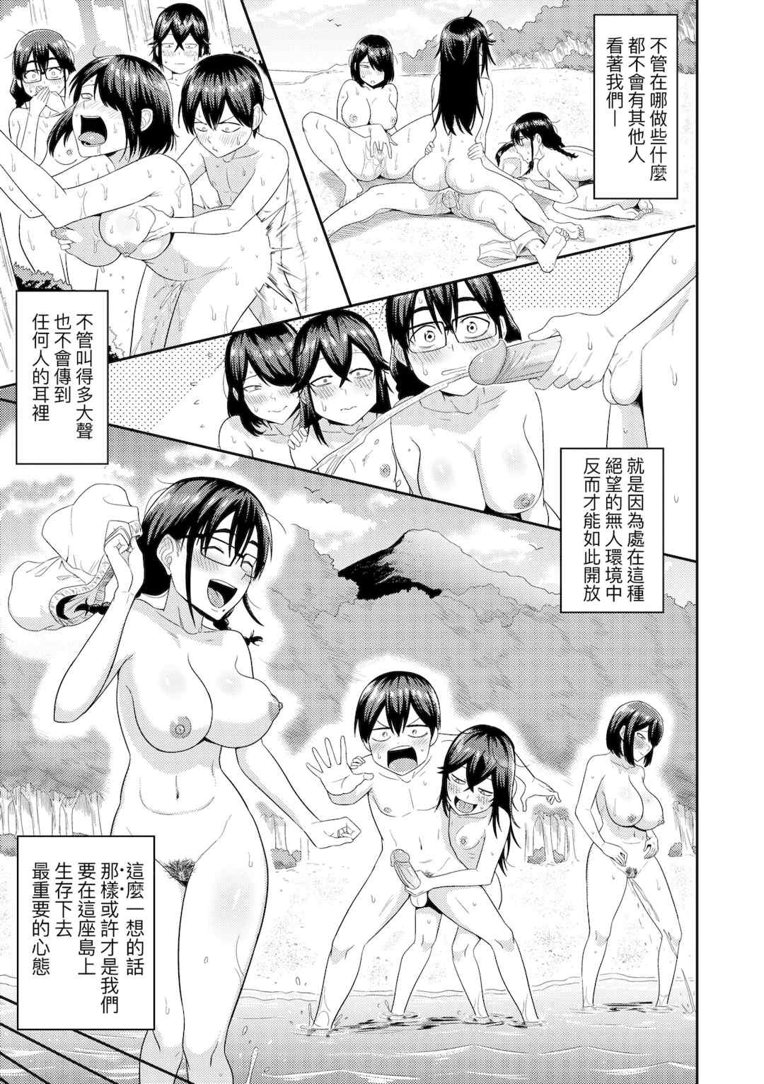 [まこしょ] 無人島で、SEXに興味津々なドスケベ陰キャ女子たちとハーレムライフ [中国翻訳] [無修正] [DL版]