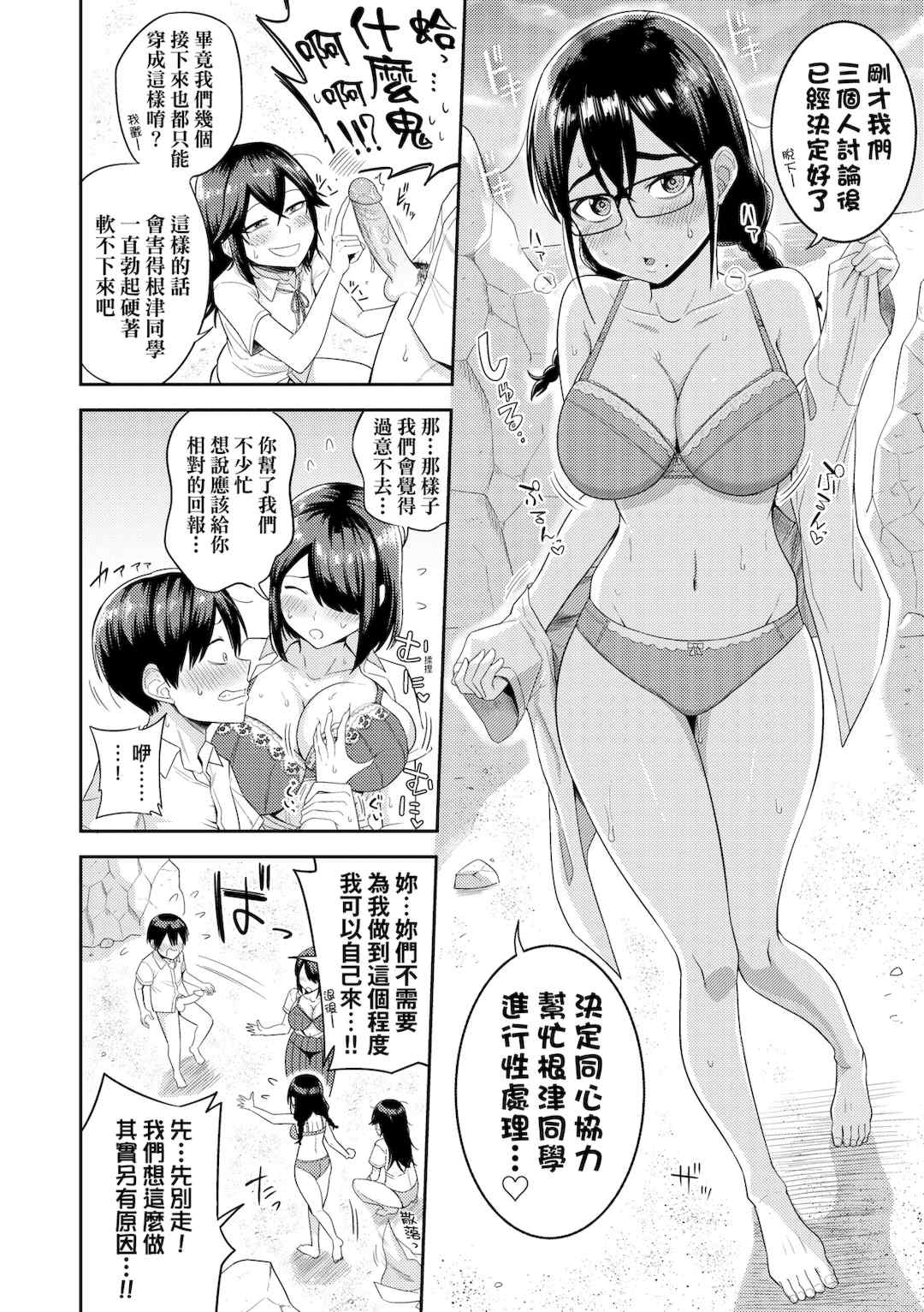 [まこしょ] 無人島で、SEXに興味津々なドスケベ陰キャ女子たちとハーレムライフ [中国翻訳] [無修正] [DL版]