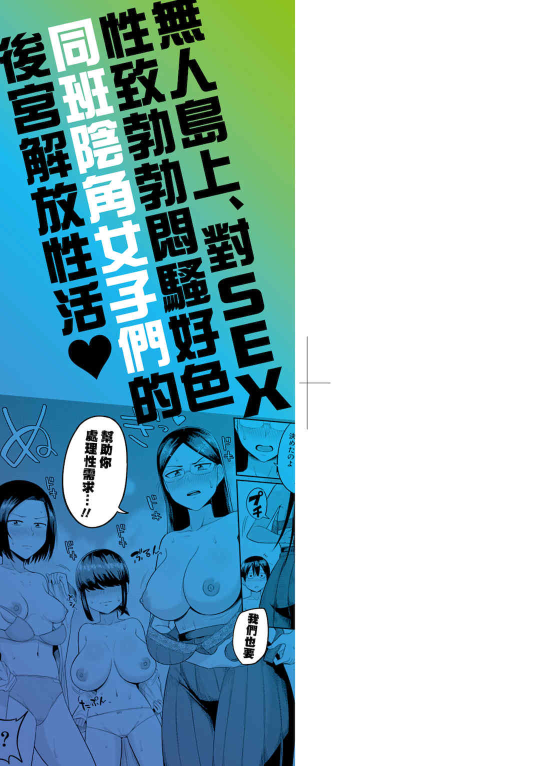 [まこしょ] 無人島で、SEXに興味津々なドスケベ陰キャ女子たちとハーレムライフ [中国翻訳] [無修正] [DL版]