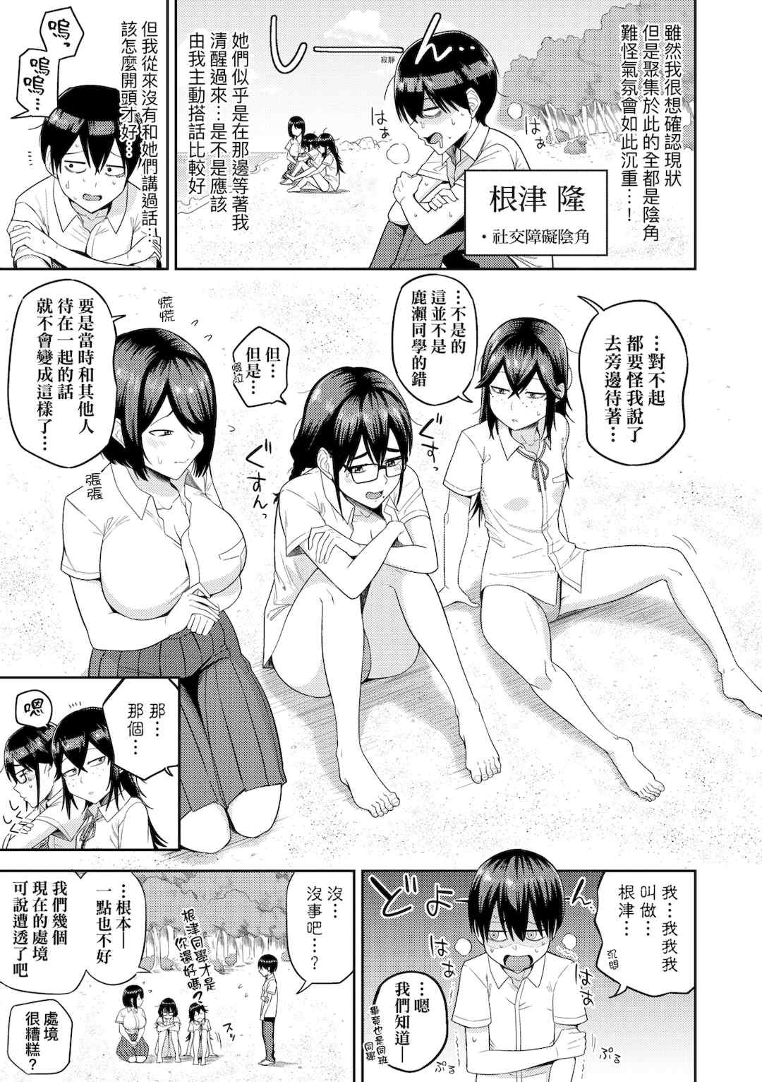 [まこしょ] 無人島で、SEXに興味津々なドスケベ陰キャ女子たちとハーレムライフ [中国翻訳] [無修正] [DL版]