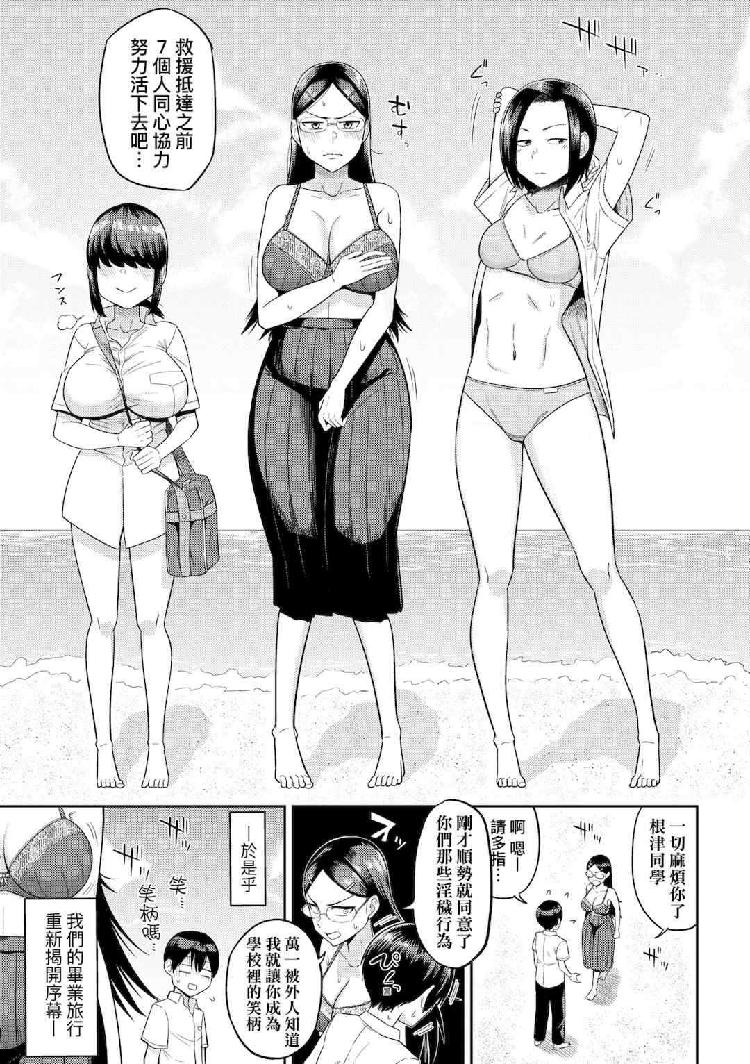 [まこしょ] 無人島で、SEXに興味津々なドスケベ陰キャ女子たちとハーレムライフ [中国翻訳] [無修正] [DL版]