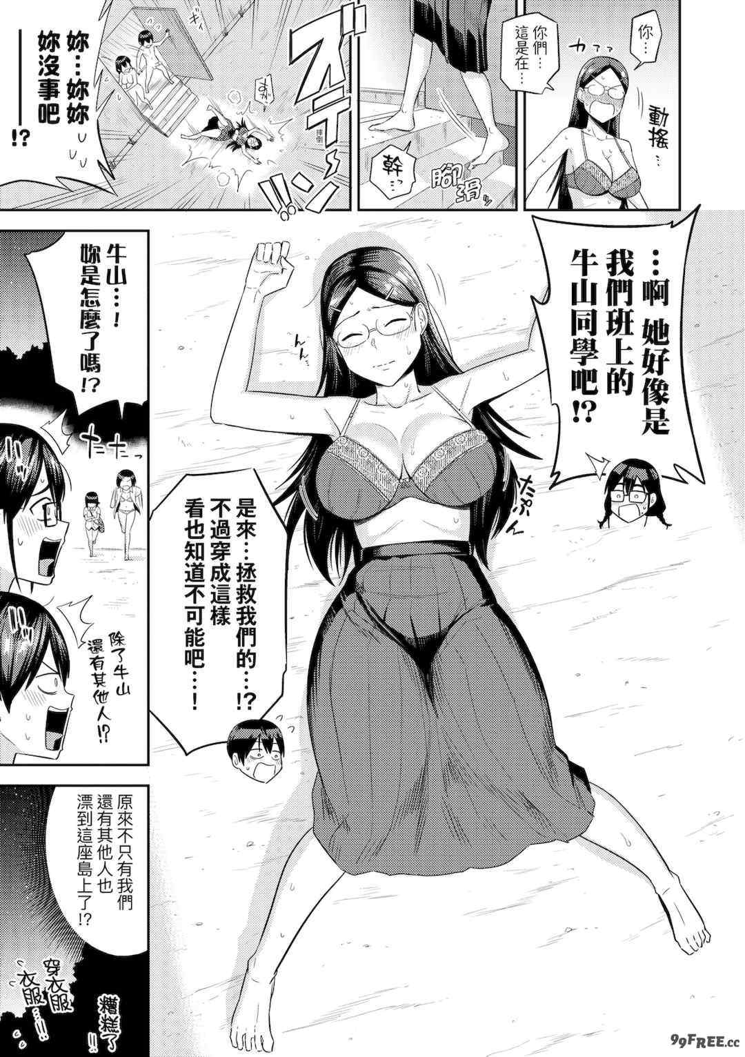 [まこしょ] 無人島で、SEXに興味津々なドスケベ陰キャ女子たちとハーレムライフ [中国翻訳] [無修正] [DL版]