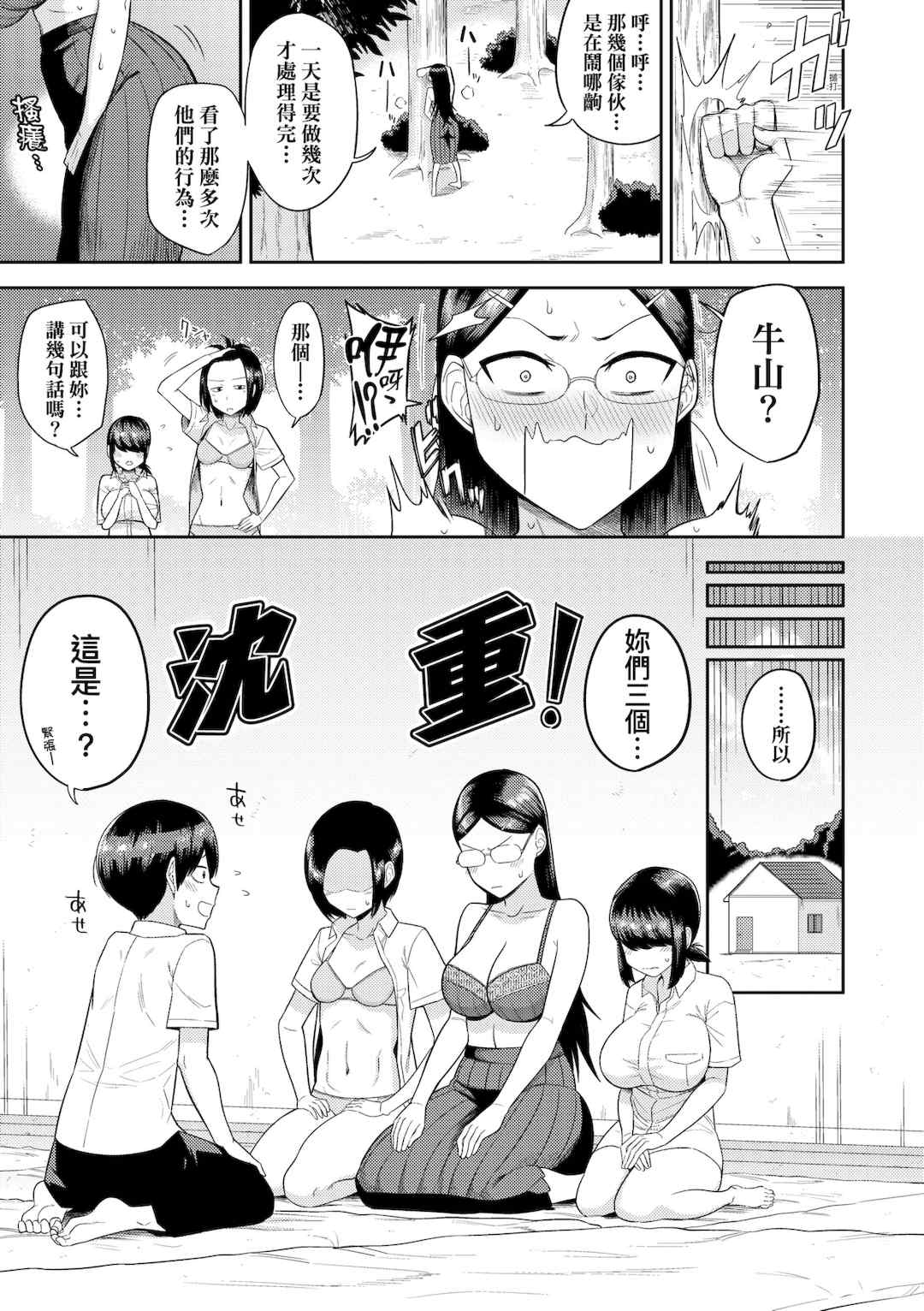 [まこしょ] 無人島で、SEXに興味津々なドスケベ陰キャ女子たちとハーレムライフ [中国翻訳] [無修正] [DL版]