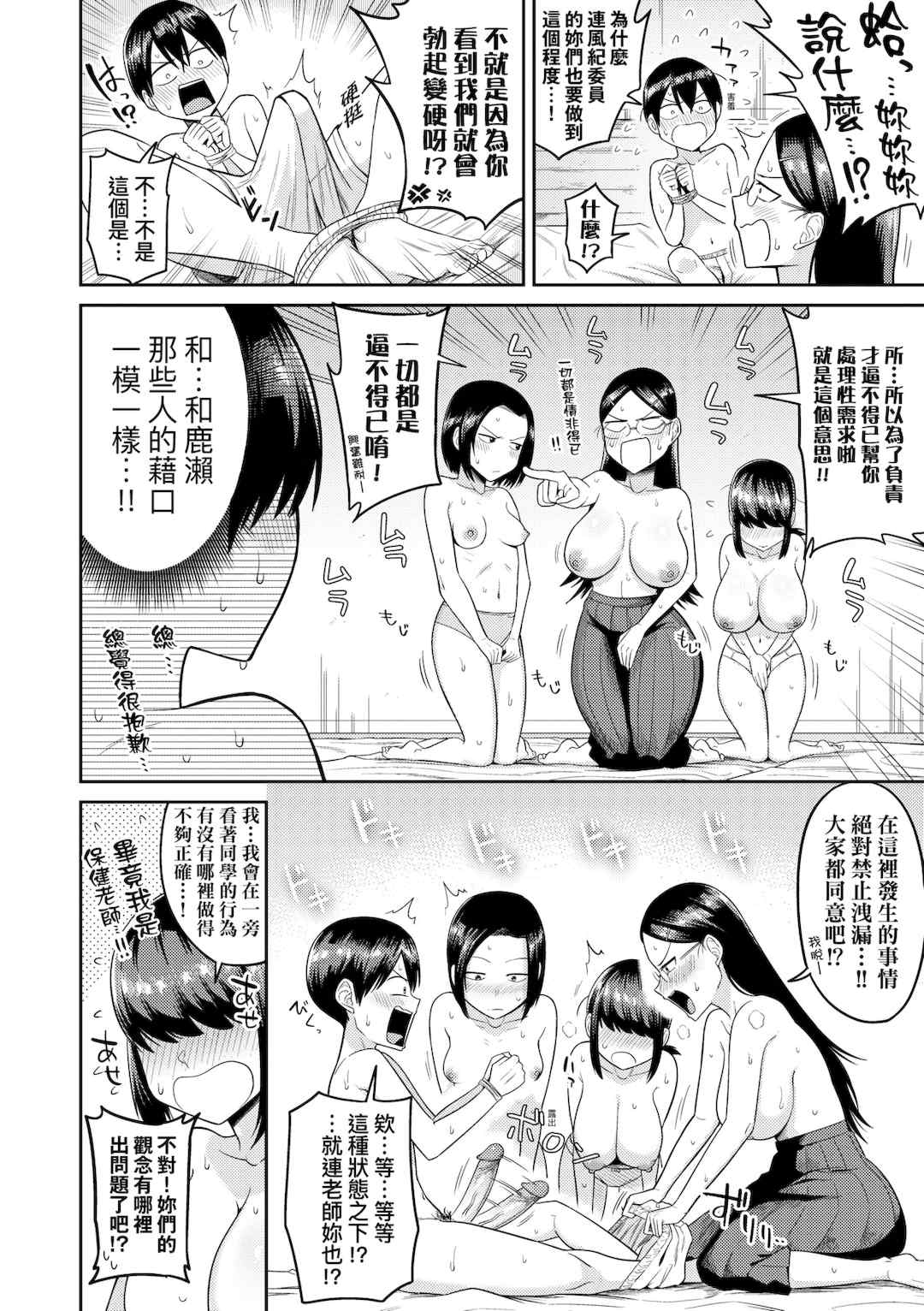 [まこしょ] 無人島で、SEXに興味津々なドスケベ陰キャ女子たちとハーレムライフ [中国翻訳] [無修正] [DL版]