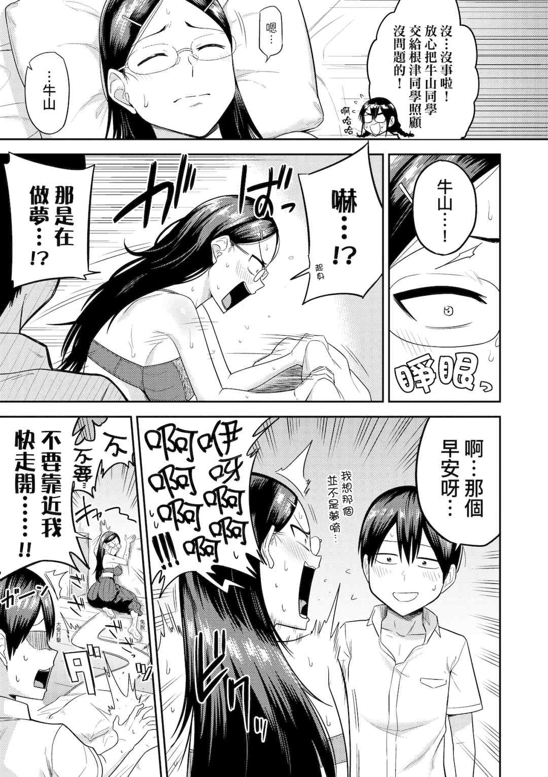 [まこしょ] 無人島で、SEXに興味津々なドスケベ陰キャ女子たちとハーレムライフ [中国翻訳] [無修正] [DL版]