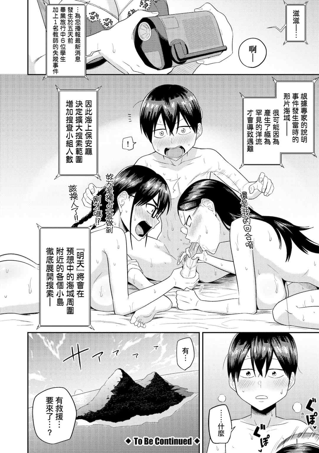 [まこしょ] 無人島で、SEXに興味津々なドスケベ陰キャ女子たちとハーレムライフ [中国翻訳] [無修正] [DL版]