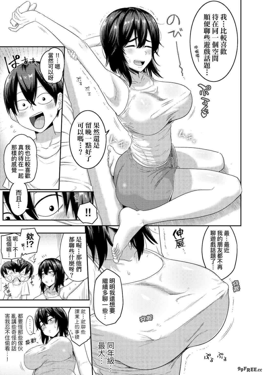 [まこしょ] 無人島で、SEXに興味津々なドスケベ陰キャ女子たちとハーレムライフ [中国翻訳] [無修正] [DL版]