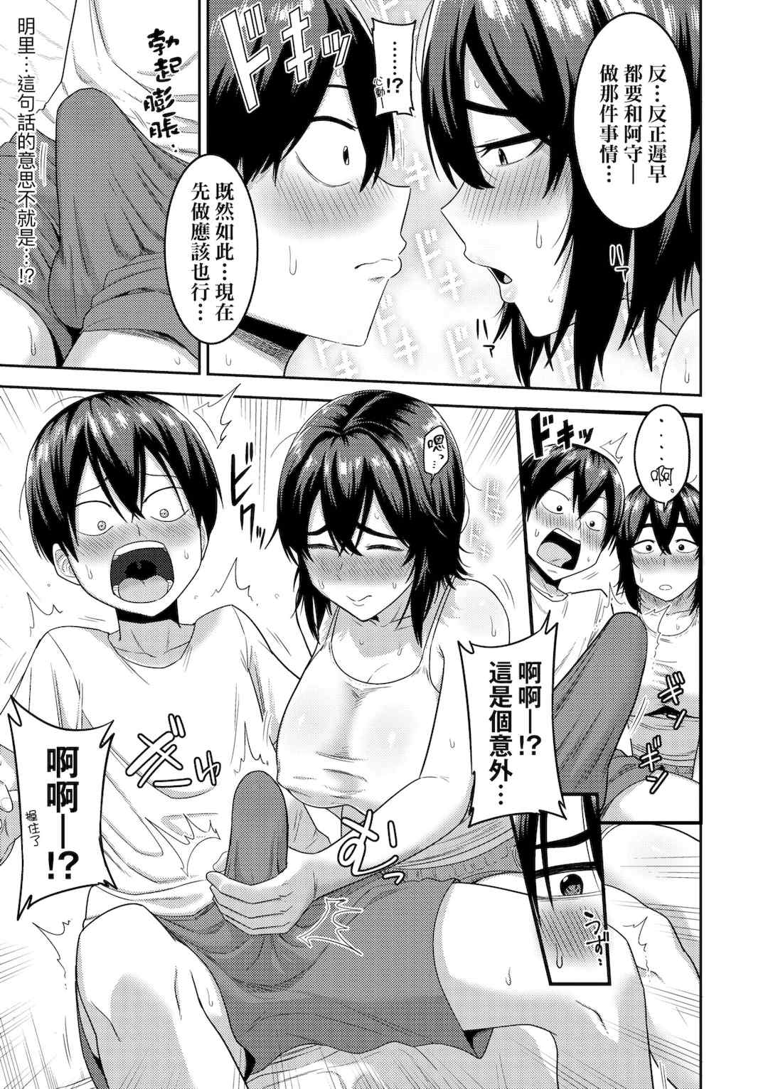 [まこしょ] 無人島で、SEXに興味津々なドスケベ陰キャ女子たちとハーレムライフ [中国翻訳] [無修正] [DL版]