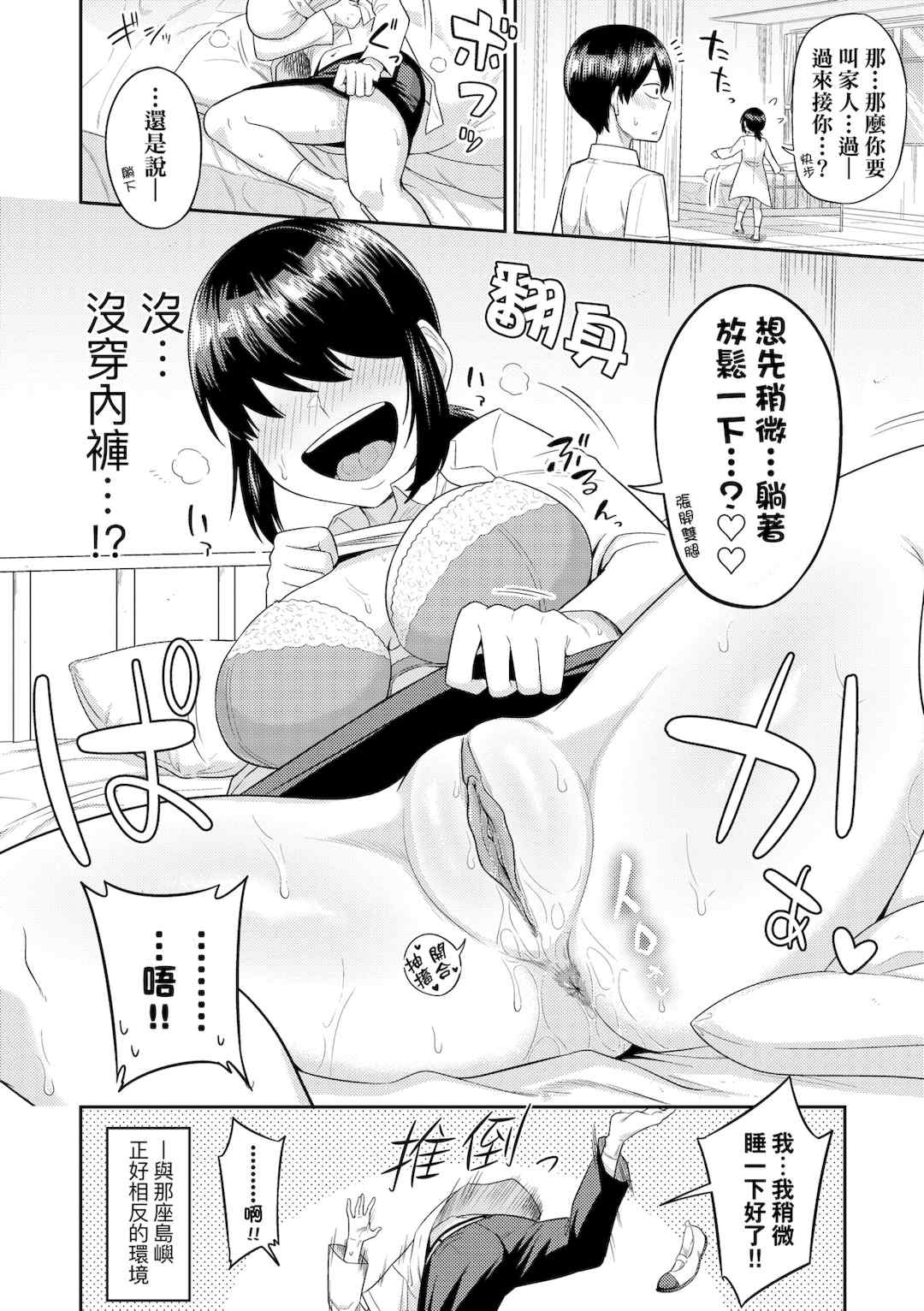 [まこしょ] 無人島で、SEXに興味津々なドスケベ陰キャ女子たちとハーレムライフ [中国翻訳] [無修正] [DL版]