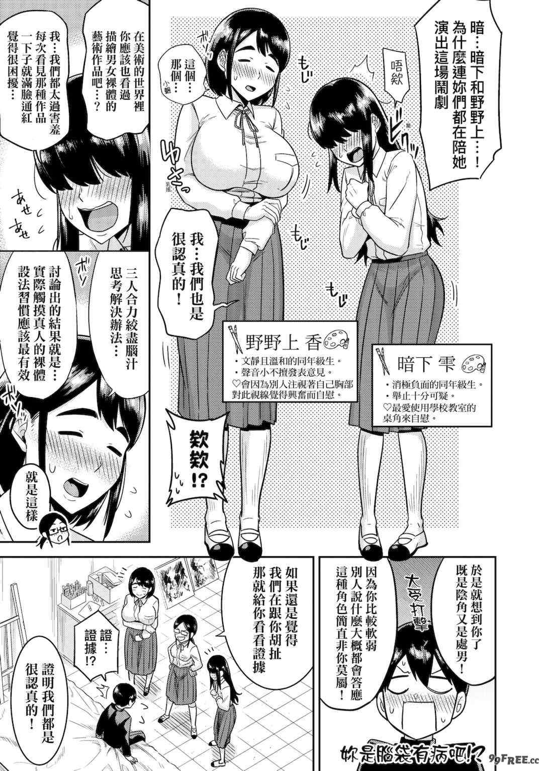 [まこしょ] 無人島で、SEXに興味津々なドスケベ陰キャ女子たちとハーレムライフ [中国翻訳] [無修正] [DL版]