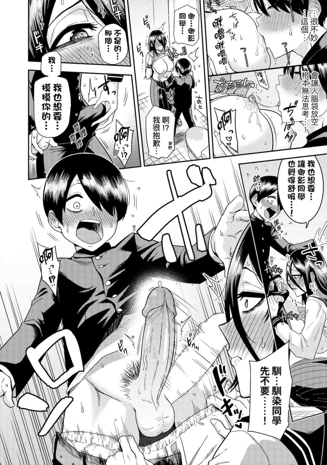 [まこしょ] 無人島で、SEXに興味津々なドスケベ陰キャ女子たちとハーレムライフ [中国翻訳] [無修正] [DL版]