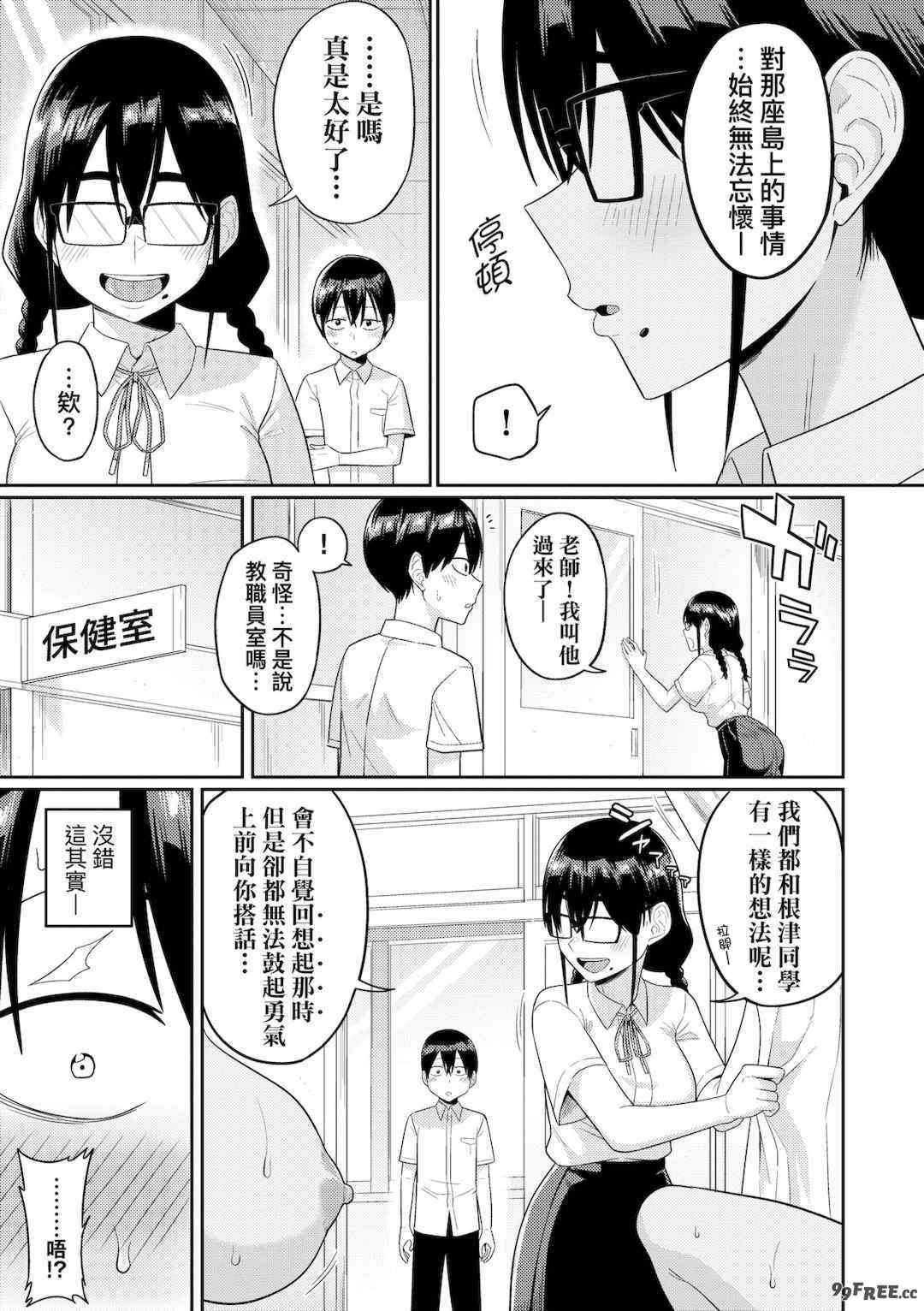 [まこしょ] 無人島で、SEXに興味津々なドスケベ陰キャ女子たちとハーレムライフ [中国翻訳] [無修正] [DL版]