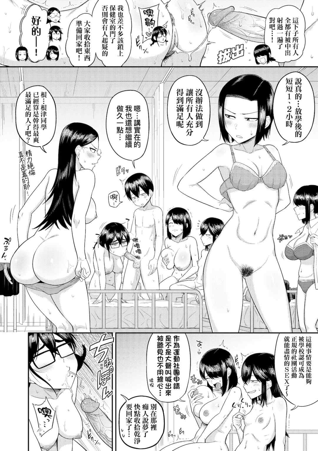 [まこしょ] 無人島で、SEXに興味津々なドスケベ陰キャ女子たちとハーレムライフ [中国翻訳] [無修正] [DL版]