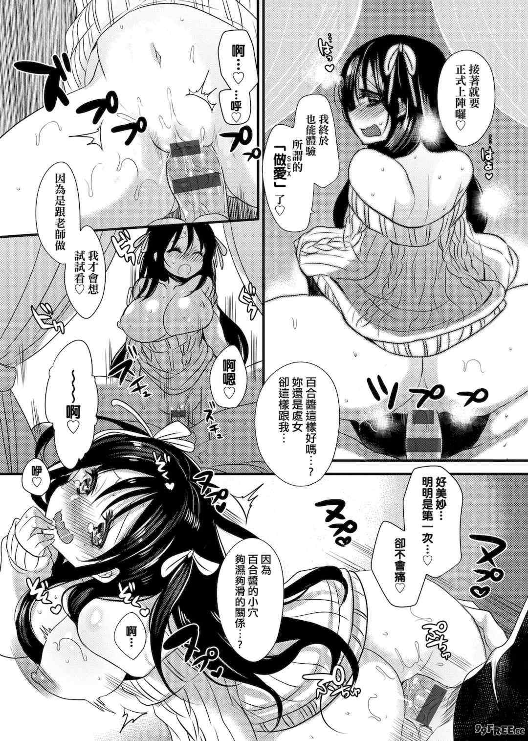 [まめこ] お嬢様はえっちがしたい [中国翻訳] [DL版]