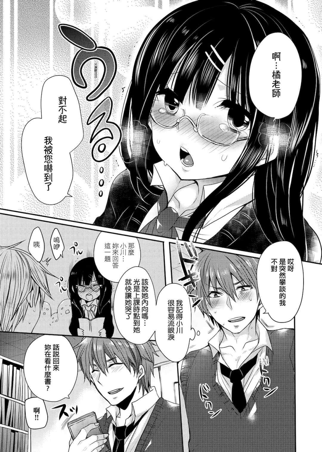 [まめこ] お嬢様はえっちがしたい [中国翻訳] [DL版]