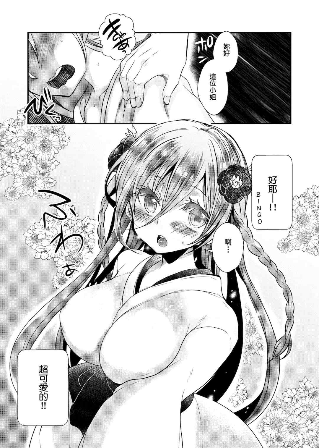 [まめこ] お嬢様はえっちがしたい [中国翻訳] [DL版]