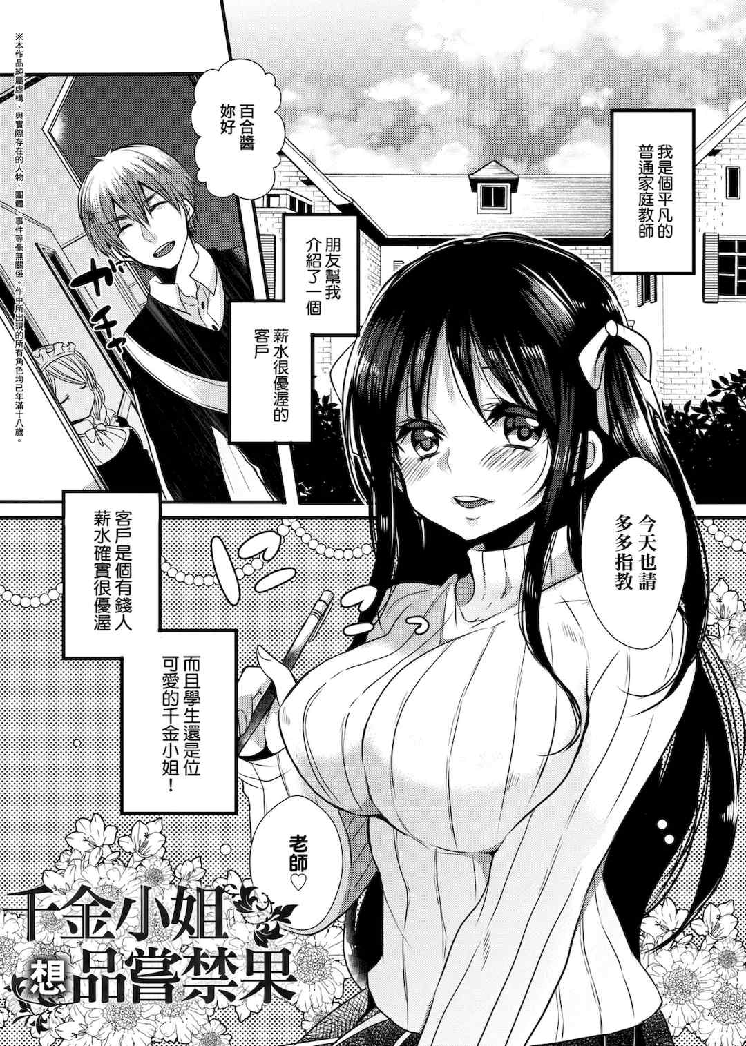 [まめこ] お嬢様はえっちがしたい [中国翻訳] [DL版]