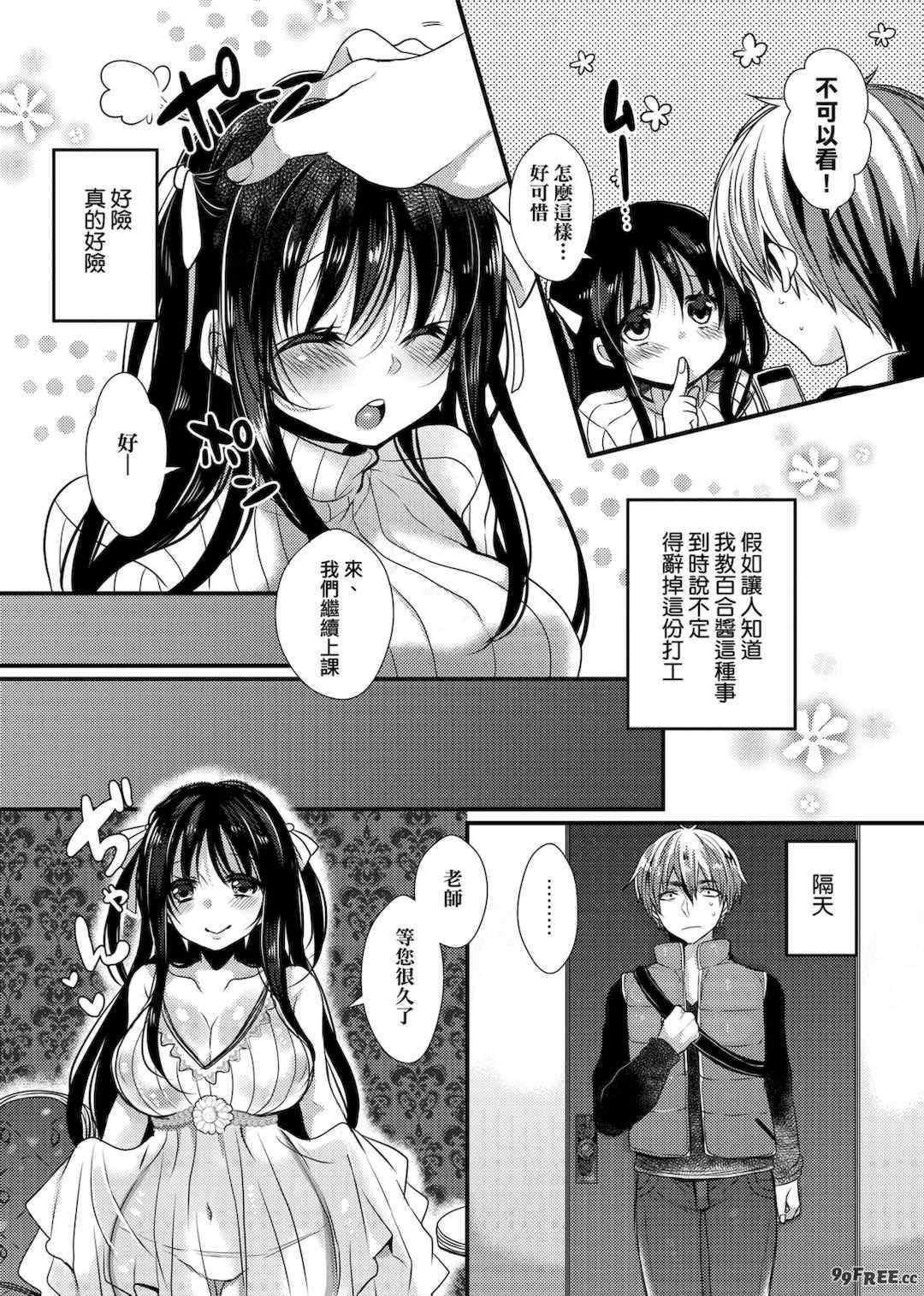 [まめこ] お嬢様はえっちがしたい [中国翻訳] [DL版]