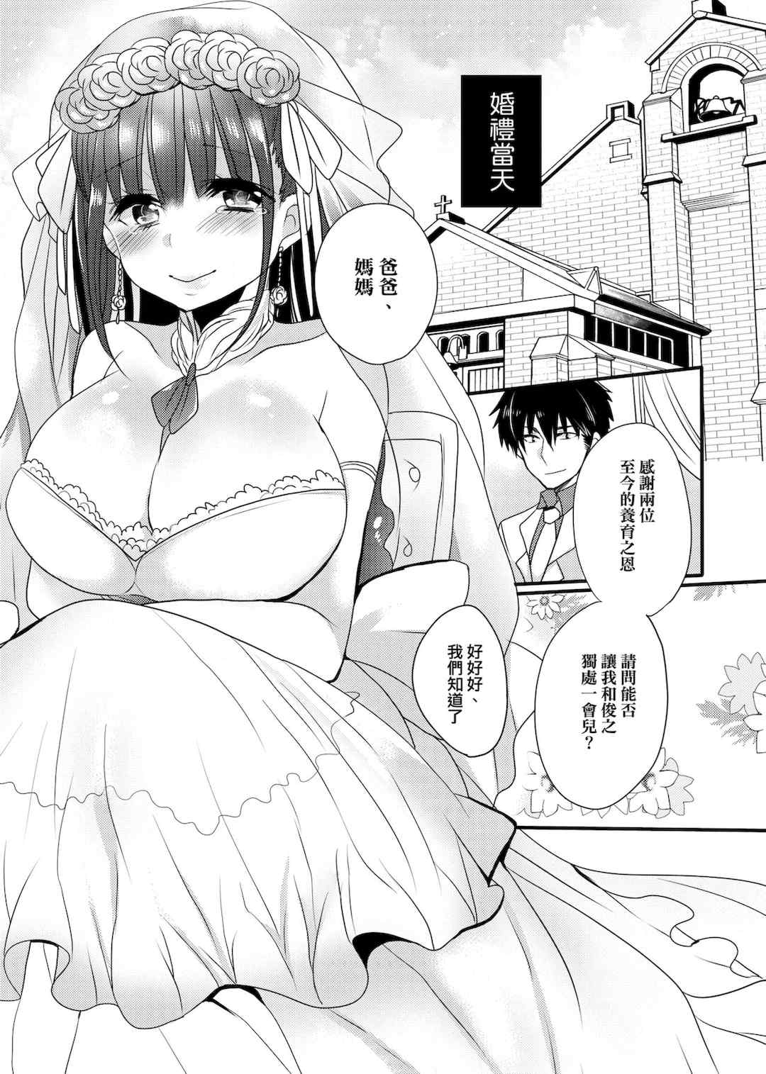 [まめこ] お嬢様はえっちがしたい [中国翻訳] [DL版]