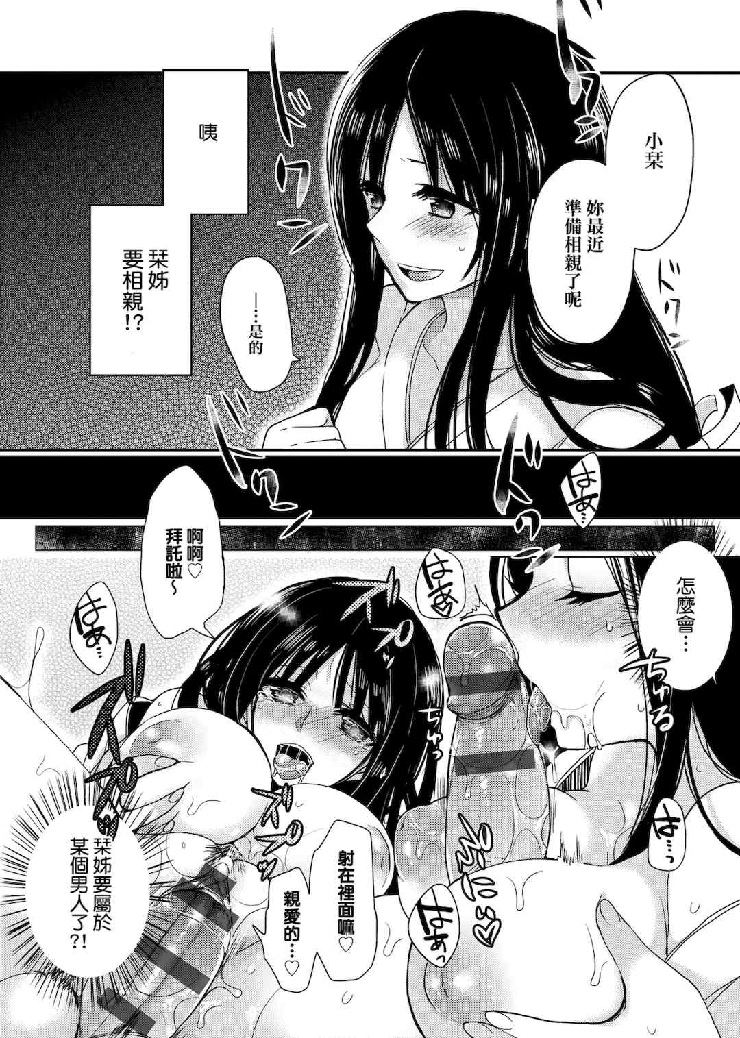 [まめこ] お嬢様はえっちがしたい [中国翻訳] [DL版]