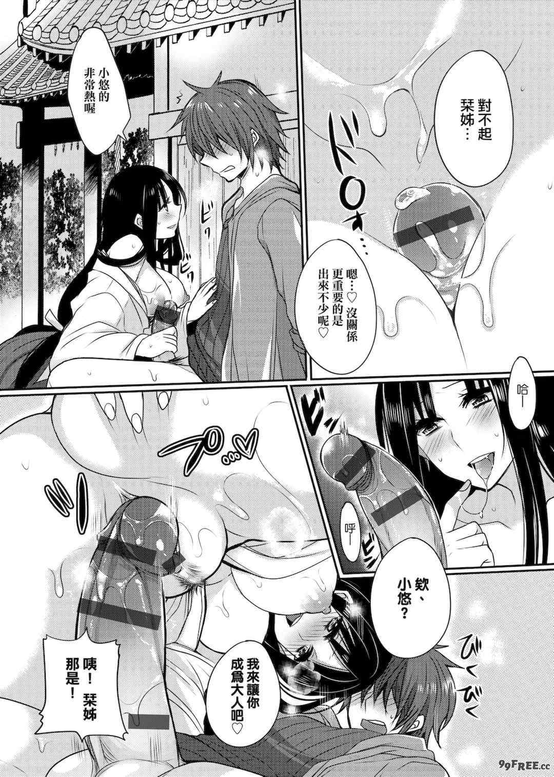 [まめこ] お嬢様はえっちがしたい [中国翻訳] [DL版]