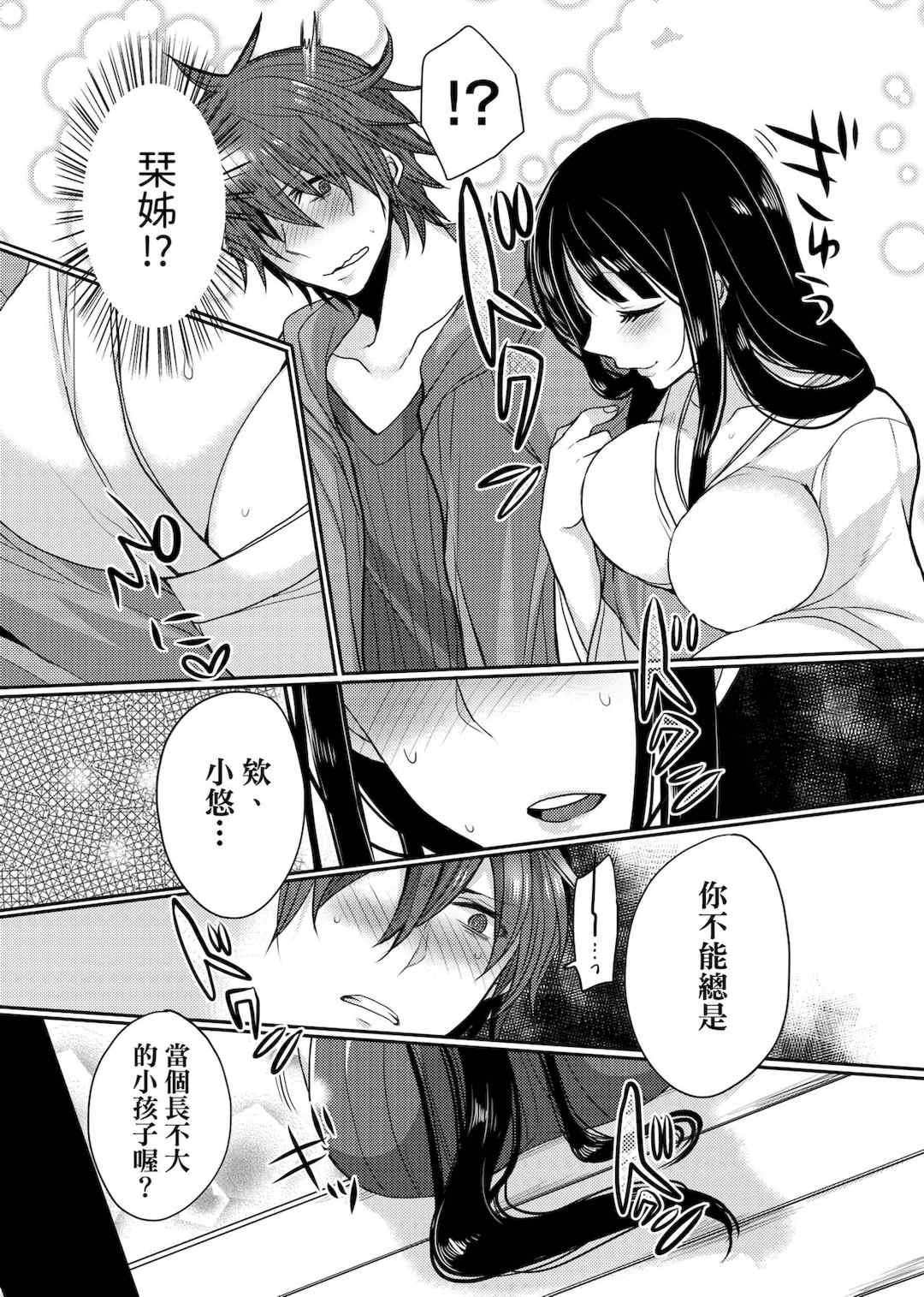 [まめこ] お嬢様はえっちがしたい [中国翻訳] [DL版]