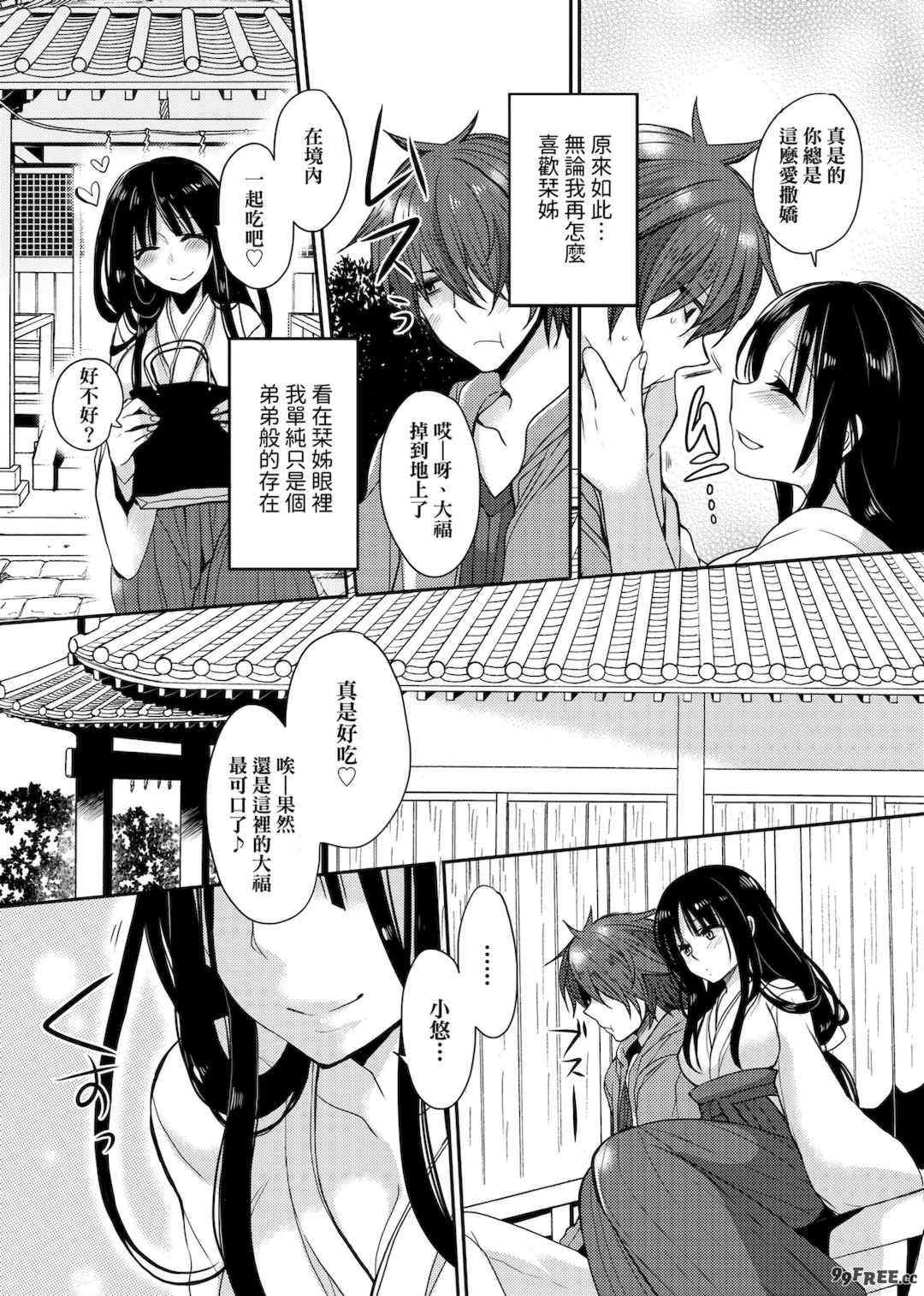 [まめこ] お嬢様はえっちがしたい [中国翻訳] [DL版]