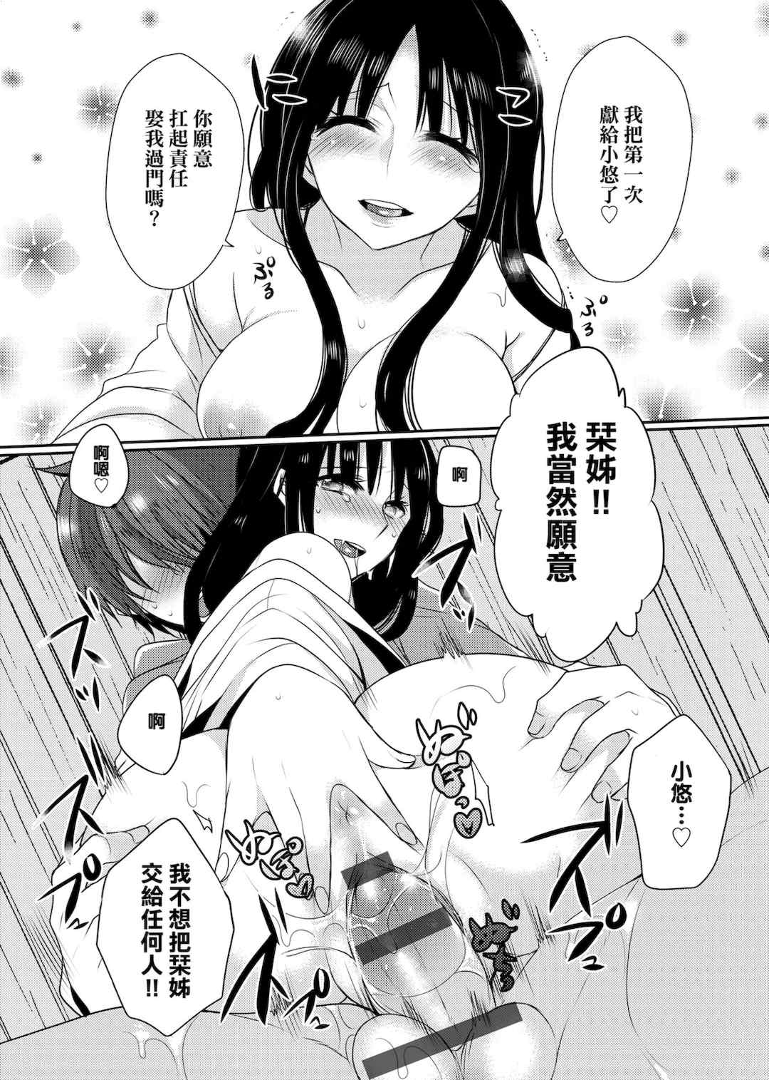 [まめこ] お嬢様はえっちがしたい [中国翻訳] [DL版]