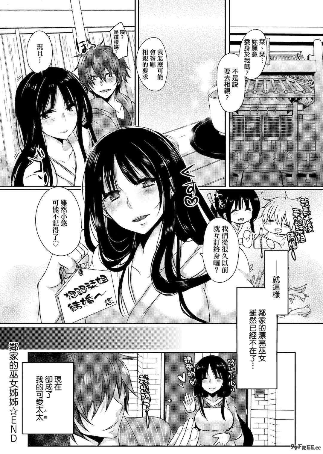 [まめこ] お嬢様はえっちがしたい [中国翻訳] [DL版]