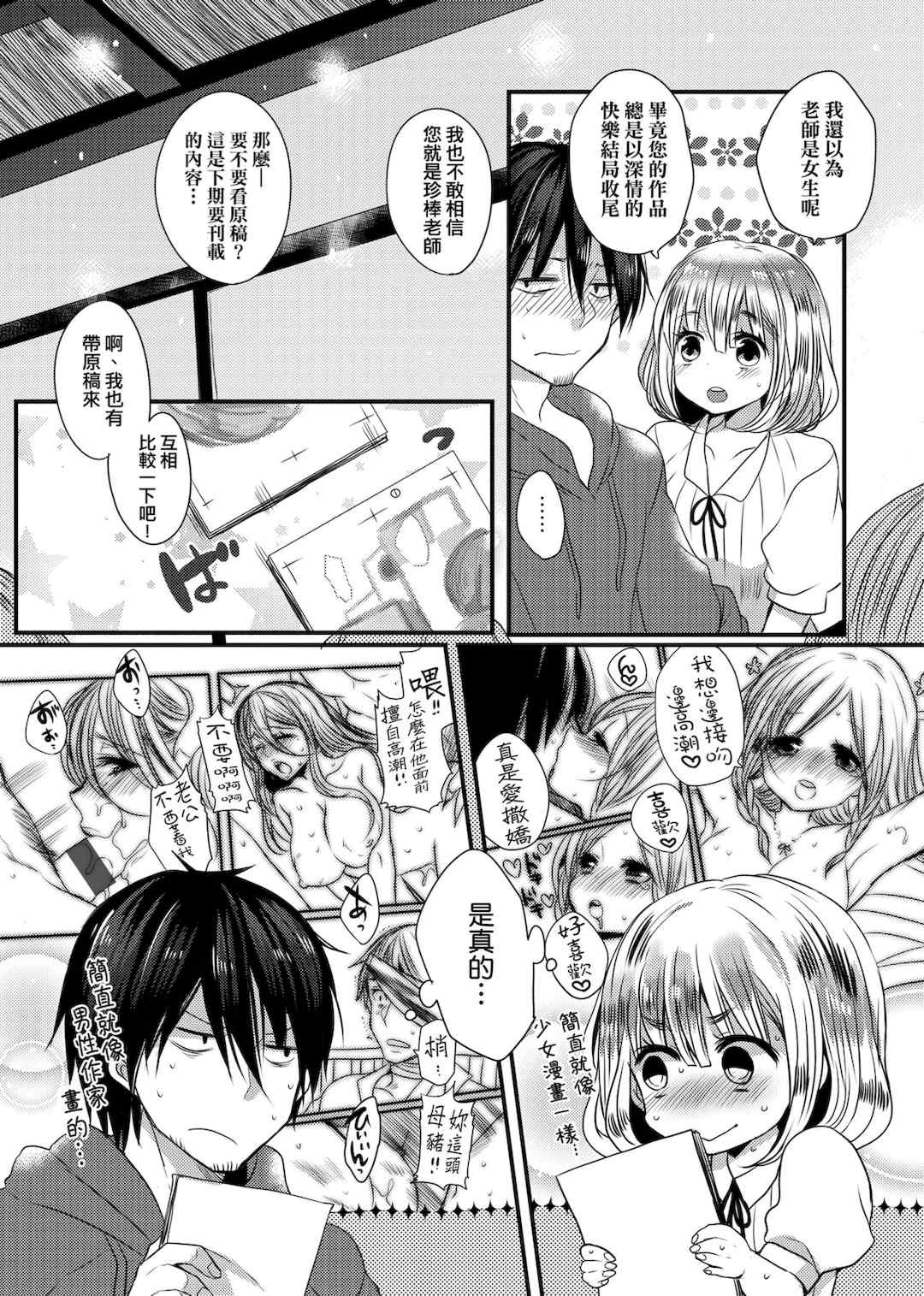 [まめこ] お嬢様はえっちがしたい [中国翻訳] [DL版]