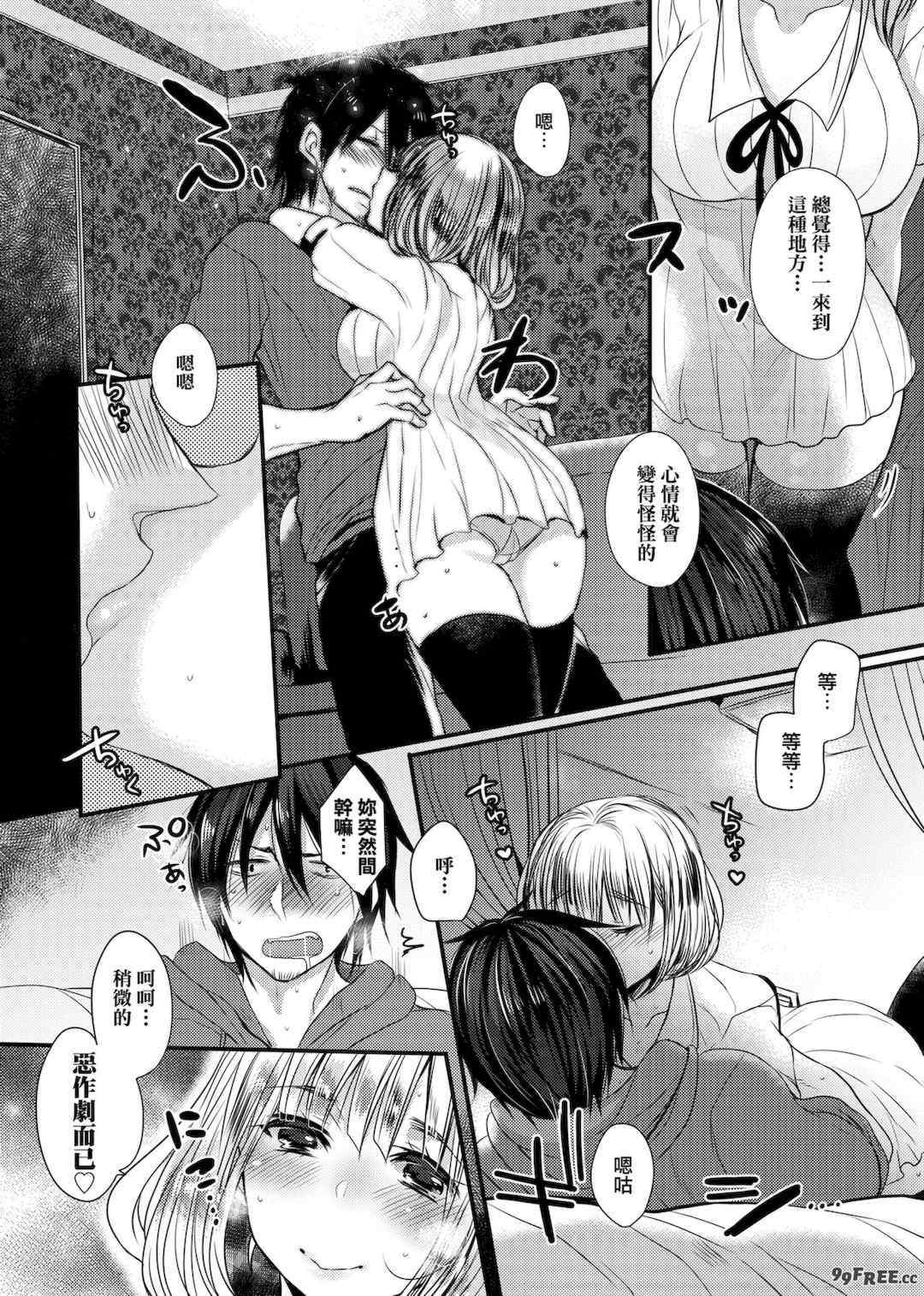 [まめこ] お嬢様はえっちがしたい [中国翻訳] [DL版]