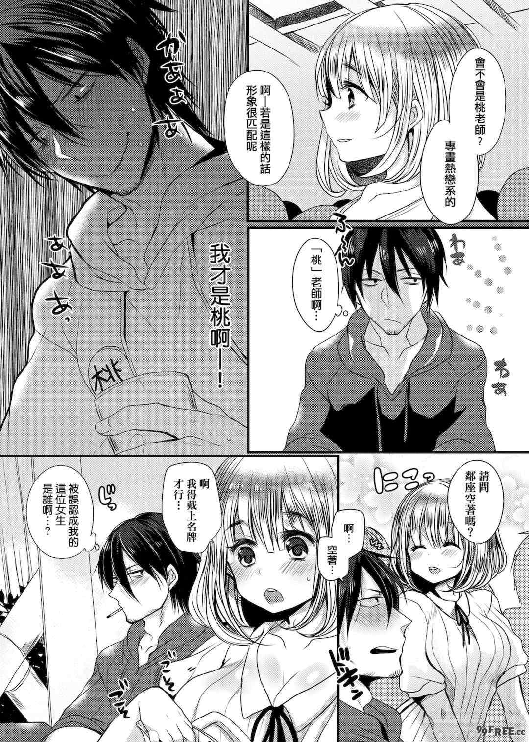 [まめこ] お嬢様はえっちがしたい [中国翻訳] [DL版]