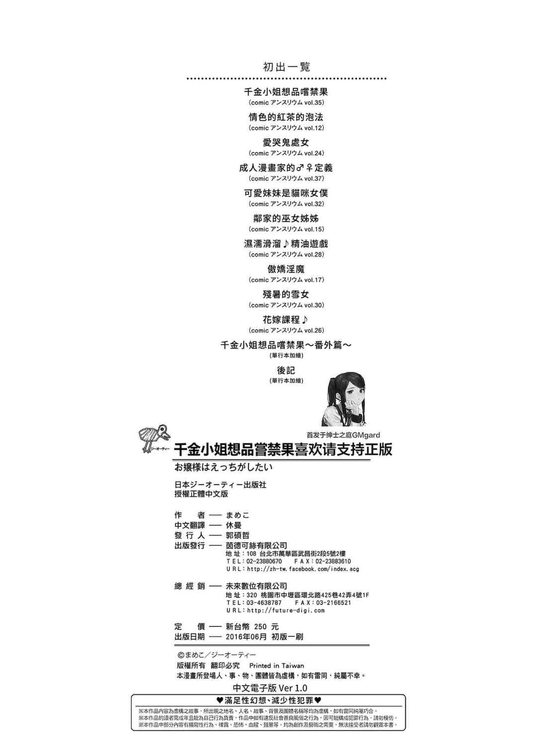 [まめこ] お嬢様はえっちがしたい [中国翻訳] [DL版]