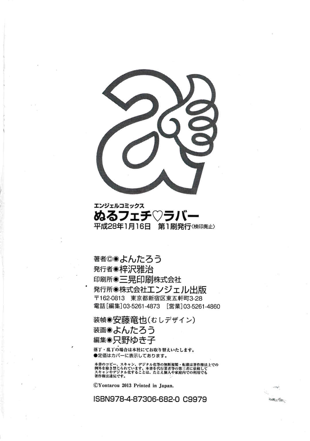 [よんたろう] ぬるフェチ♡ラバー [枕营业汉化组]