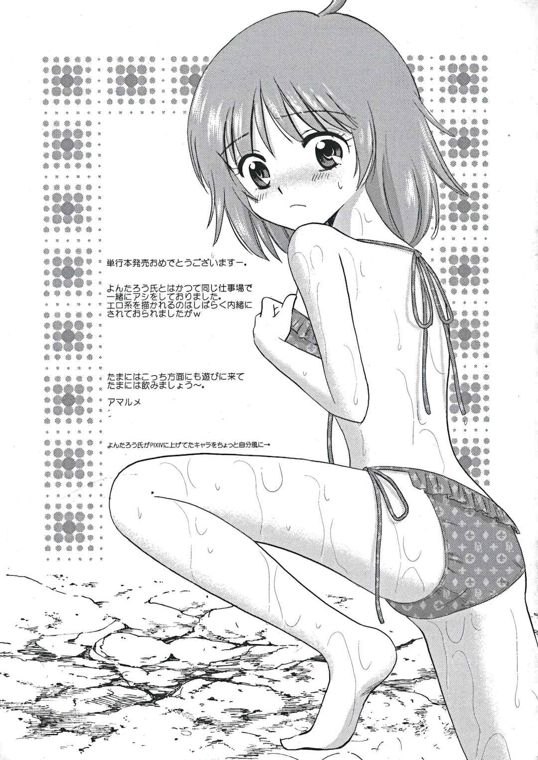 [よんたろう] ぬるフェチ♡ラバー [枕营业汉化组]