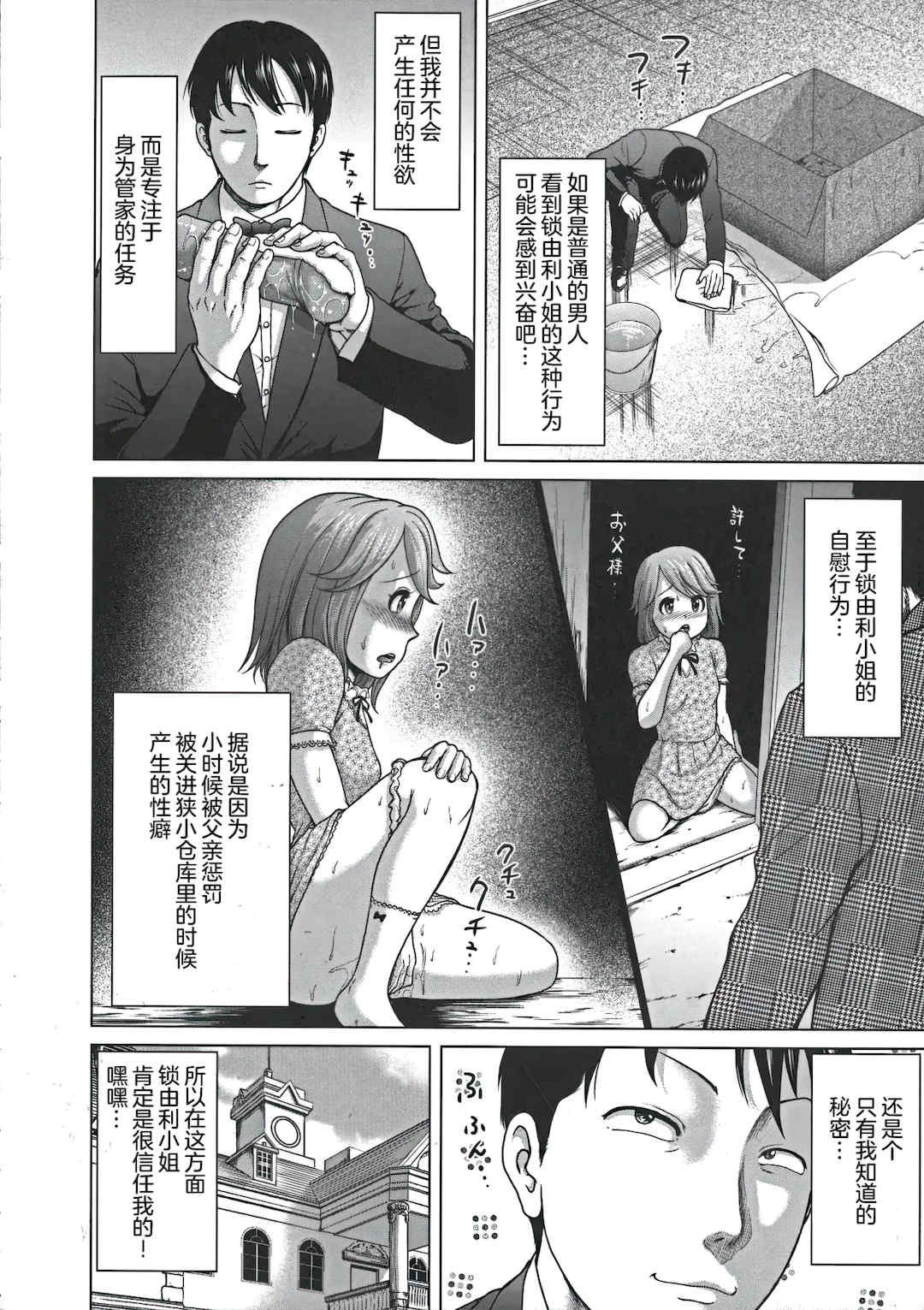 [よんたろう] ぬるフェチ♡ラバー [枕营业汉化组]