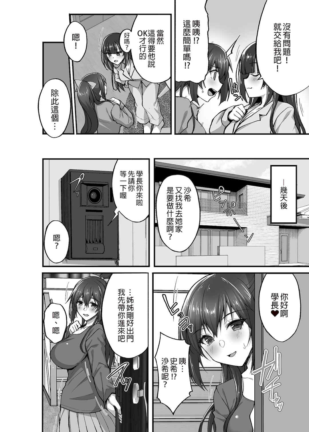 [らぼまじ! (武田あらのぶ)] 痴処女風紀委員のみんなに言えない淫靡なお願い 1-8[中国翻訳][無修正]