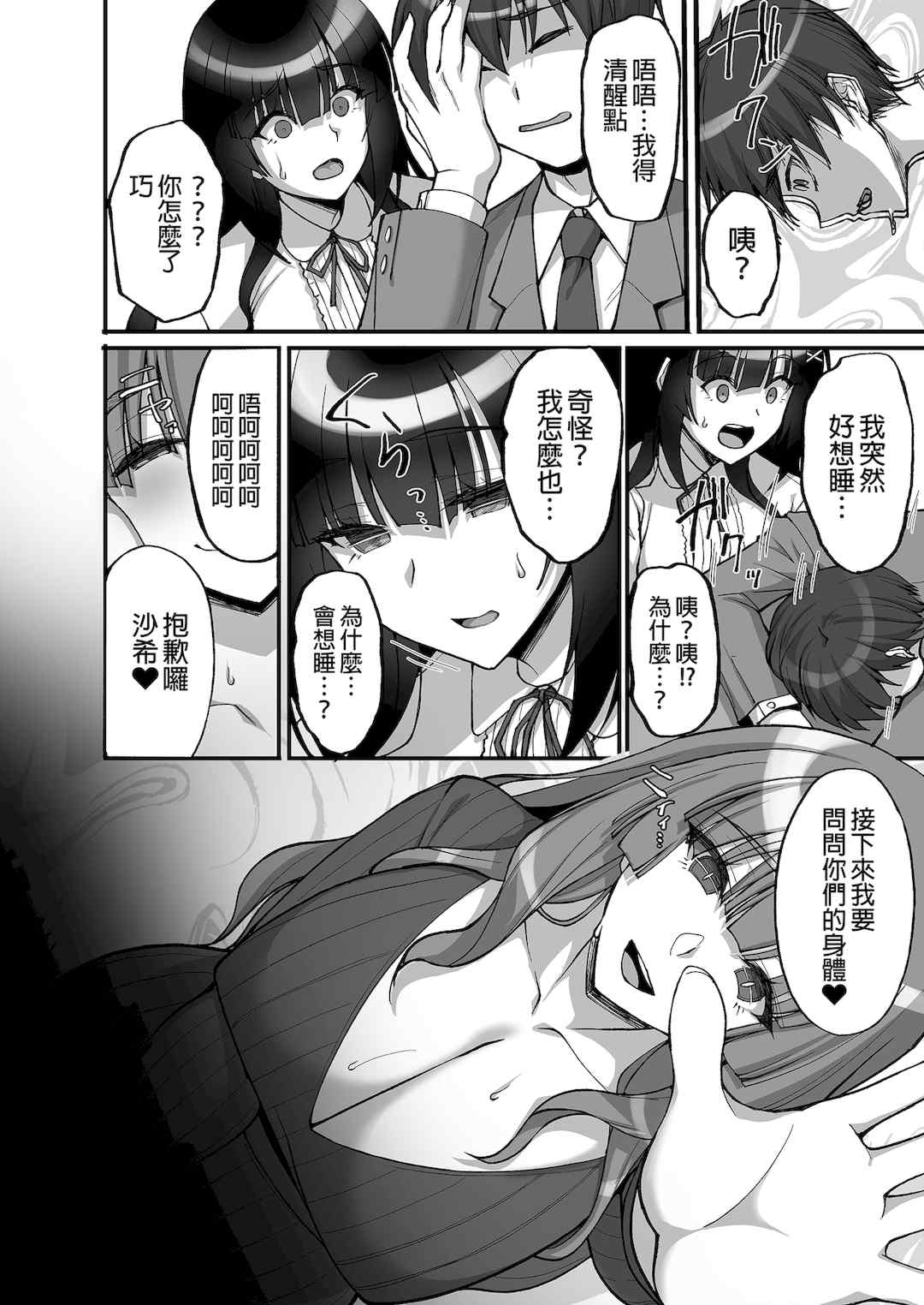[らぼまじ! (武田あらのぶ)] 痴処女風紀委員のみんなに言えない淫靡なお願い 1-8[中国翻訳][無修正]