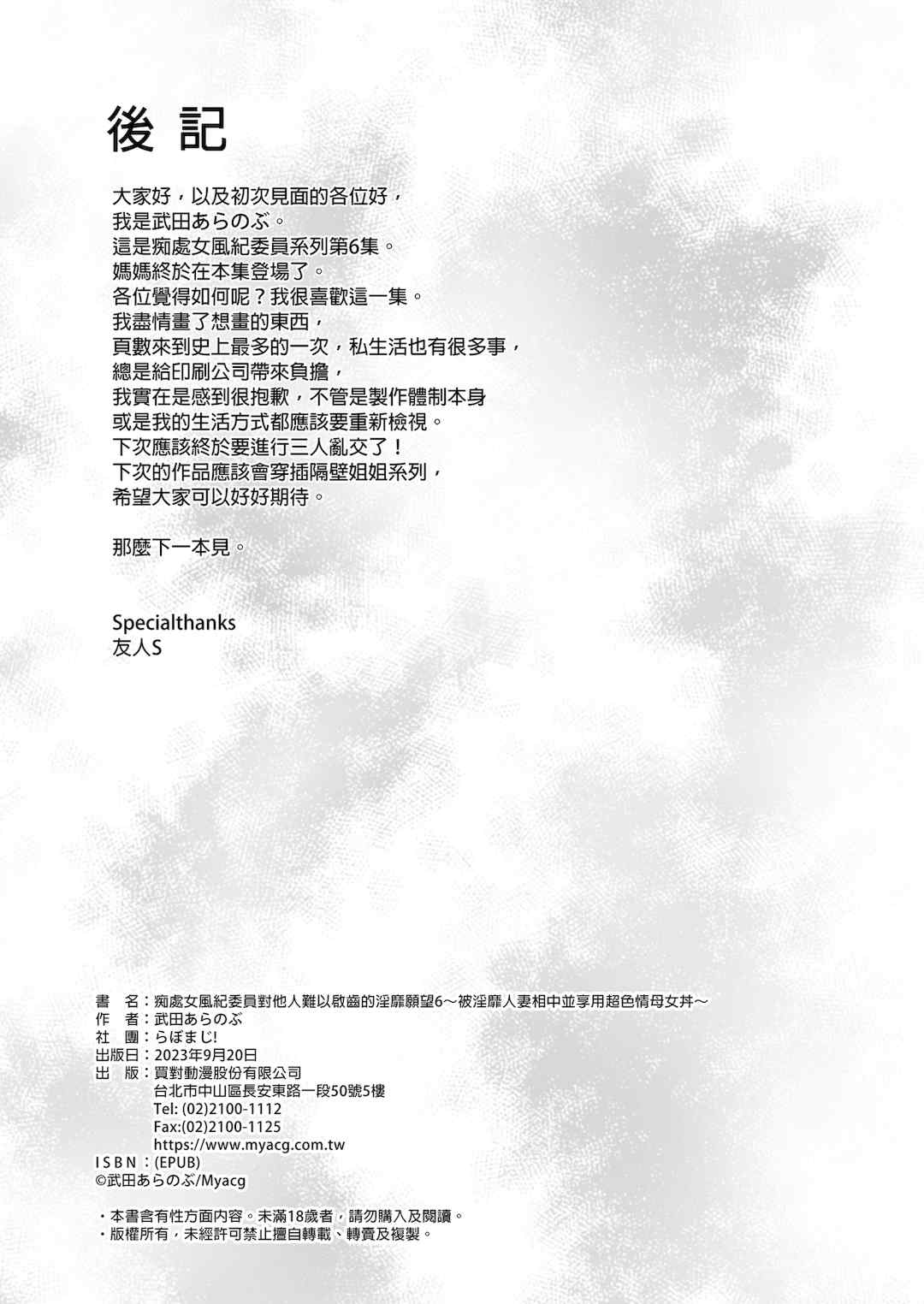 [らぼまじ! (武田あらのぶ)] 痴処女風紀委員のみんなに言えない淫靡なお願い 1-8[中国翻訳][無修正]