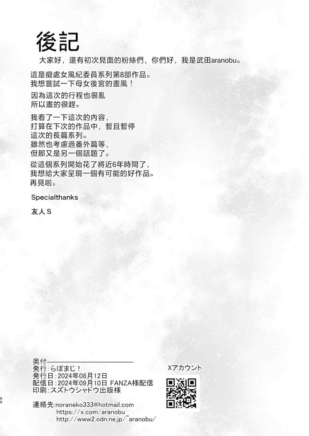 [らぼまじ! (武田あらのぶ)] 痴処女風紀委員のみんなに言えない淫靡なお願い 1-8[中国翻訳][無修正]