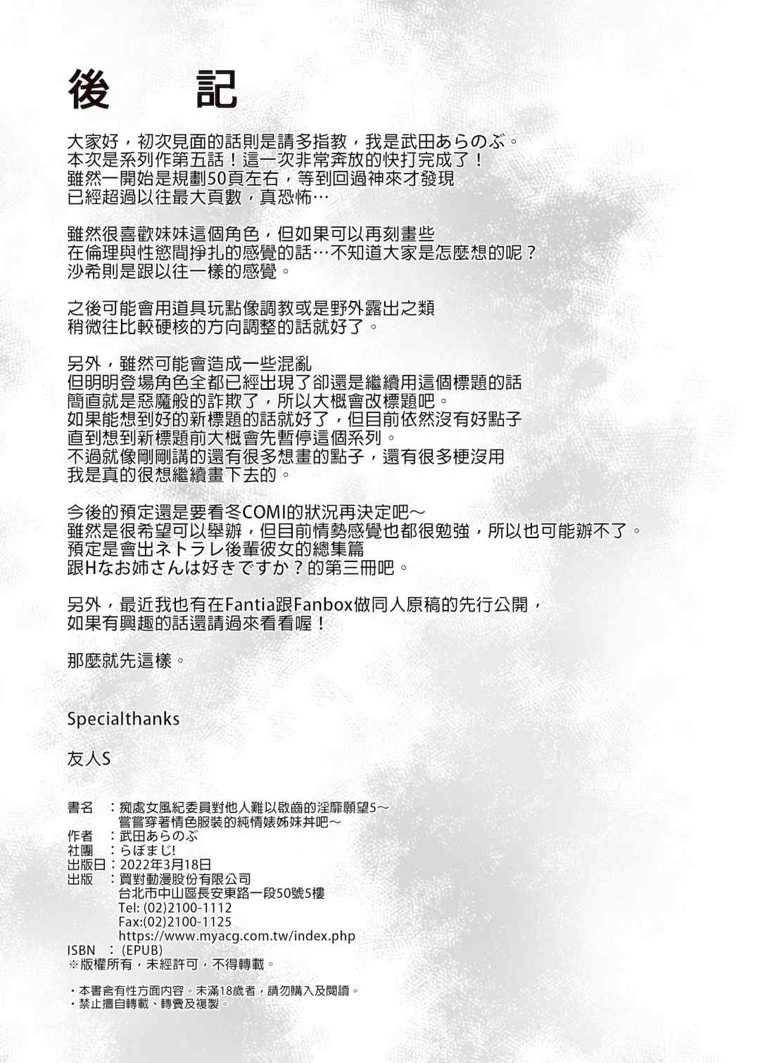 [らぼまじ! (武田あらのぶ)] 痴処女風紀委員のみんなに言えない淫靡なお願い 1-8[中国翻訳][無修正]