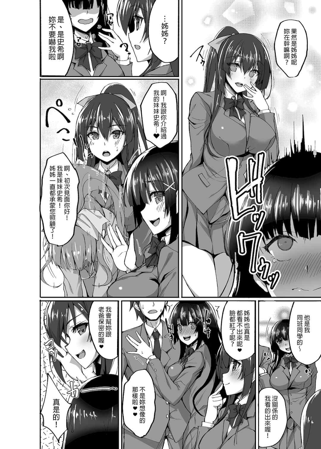 [らぼまじ! (武田あらのぶ)] 痴処女風紀委員のみんなに言えない淫靡なお願い 1-8[中国翻訳][無修正]