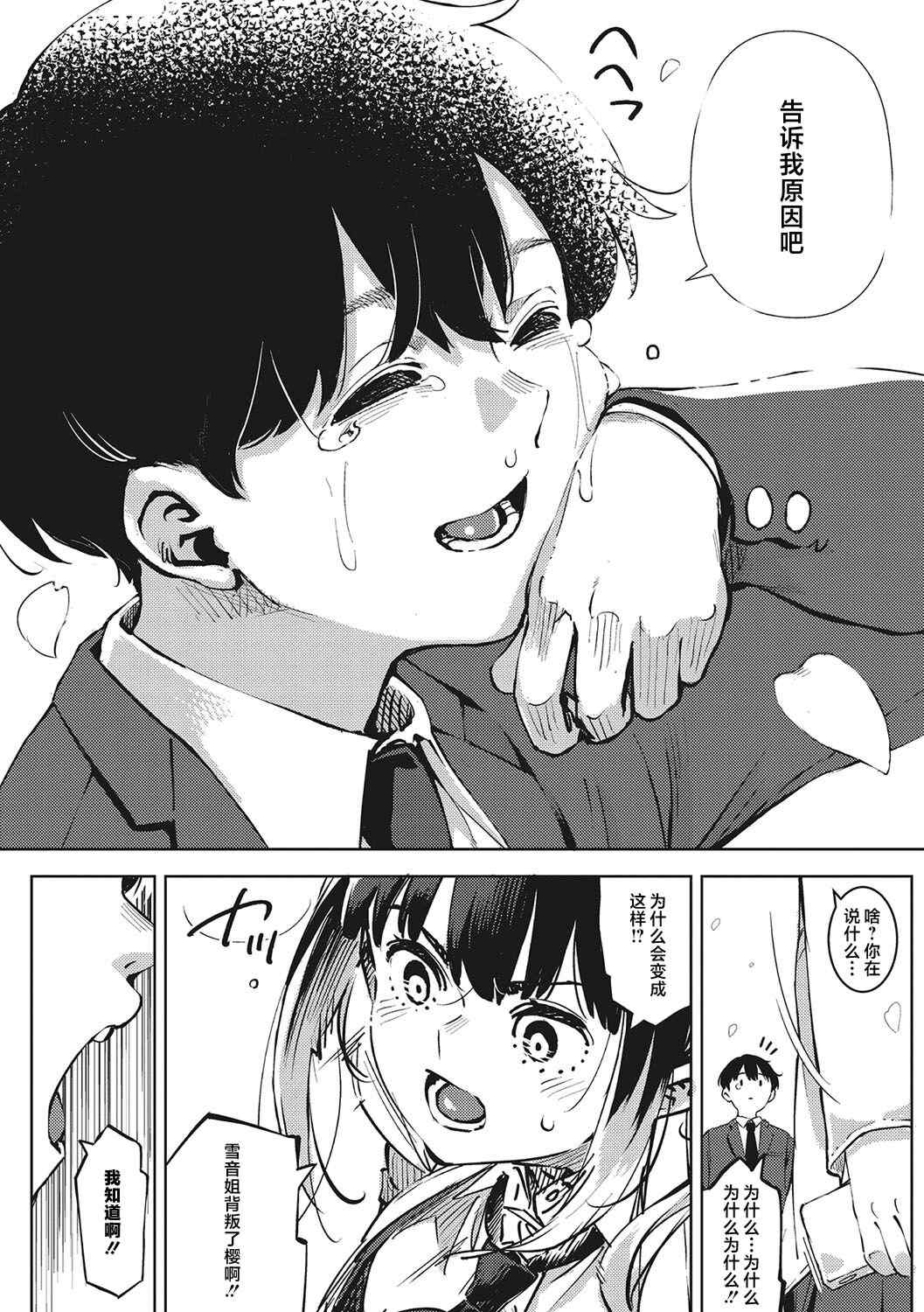 [ロケットモンキー] キミといるのが当たり前だと想えたら [着火个人汉化] [DL版]