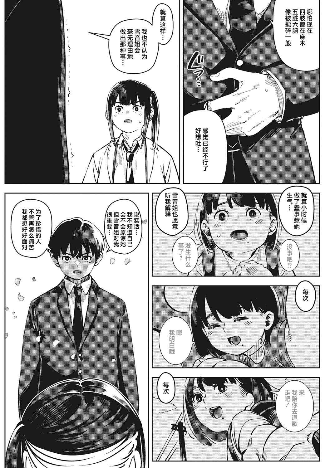 [ロケットモンキー] キミといるのが当たり前だと想えたら [着火个人汉化] [DL版]