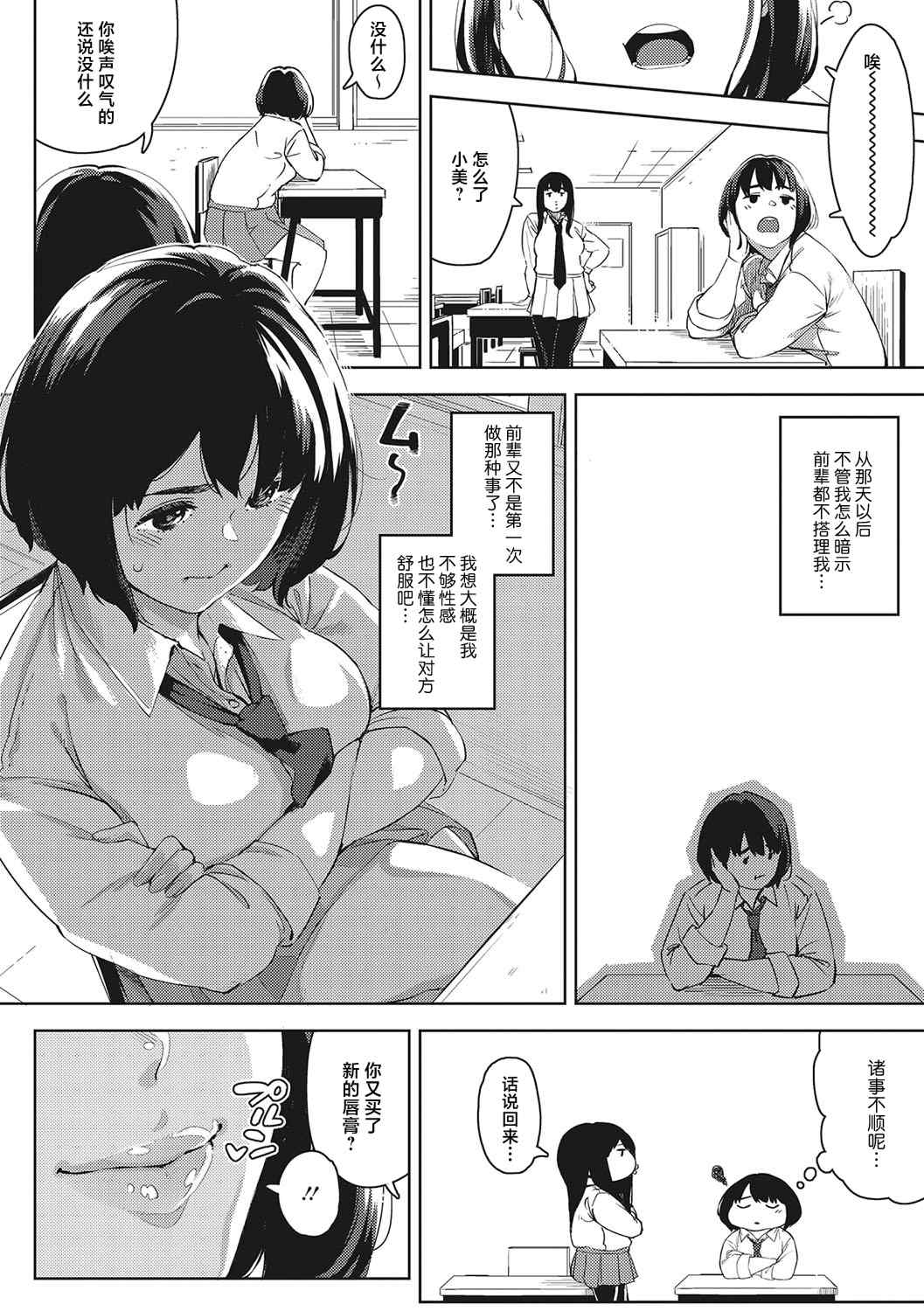 [ロケットモンキー] キミといるのが当たり前だと想えたら [着火个人汉化] [DL版]