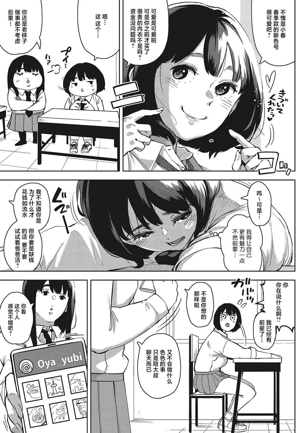 [ロケットモンキー] キミといるのが当たり前だと想えたら [着火个人汉化] [DL版]