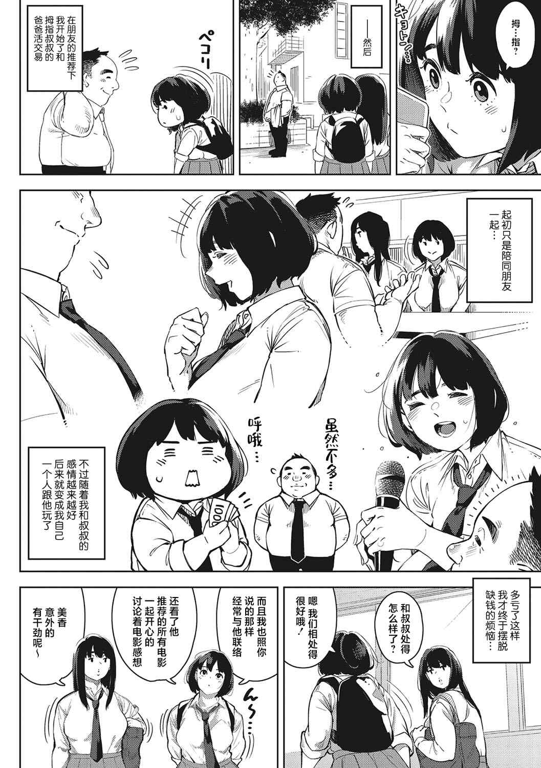 [ロケットモンキー] キミといるのが当たり前だと想えたら [着火个人汉化] [DL版]