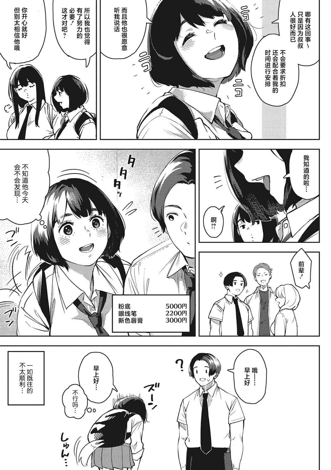 [ロケットモンキー] キミといるのが当たり前だと想えたら [着火个人汉化] [DL版]